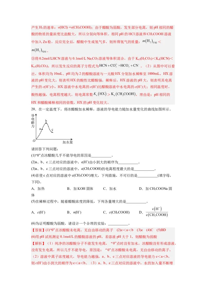 第07讲电离平衡-暑假衔接新高二化学暑假精品课（人教版）（教师版）_高中三年全科资料_高中_高中1_2025秋新高二《暑假衔接讲义》（语数外理化）电子版