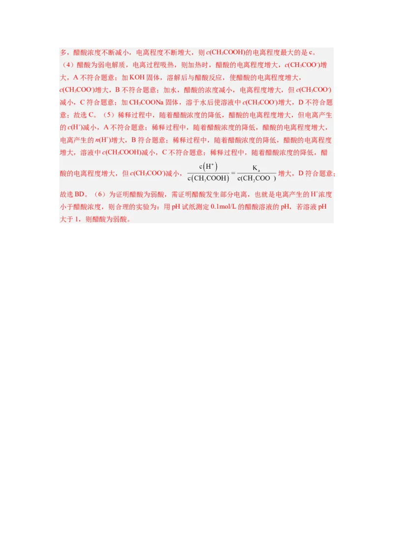 第07讲电离平衡-暑假衔接新高二化学暑假精品课（人教版）（教师版）_高中三年全科资料_高中_高中1_2025秋新高二《暑假衔接讲义》（语数外理化）电子版