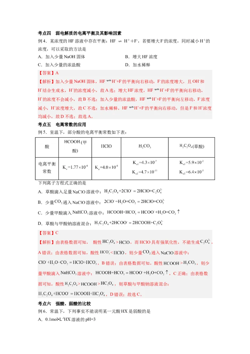 第07讲电离平衡-暑假衔接新高二化学暑假精品课（人教版）（教师版）_高中三年全科资料_高中_高中1_2025秋新高二《暑假衔接讲义》（语数外理化）电子版