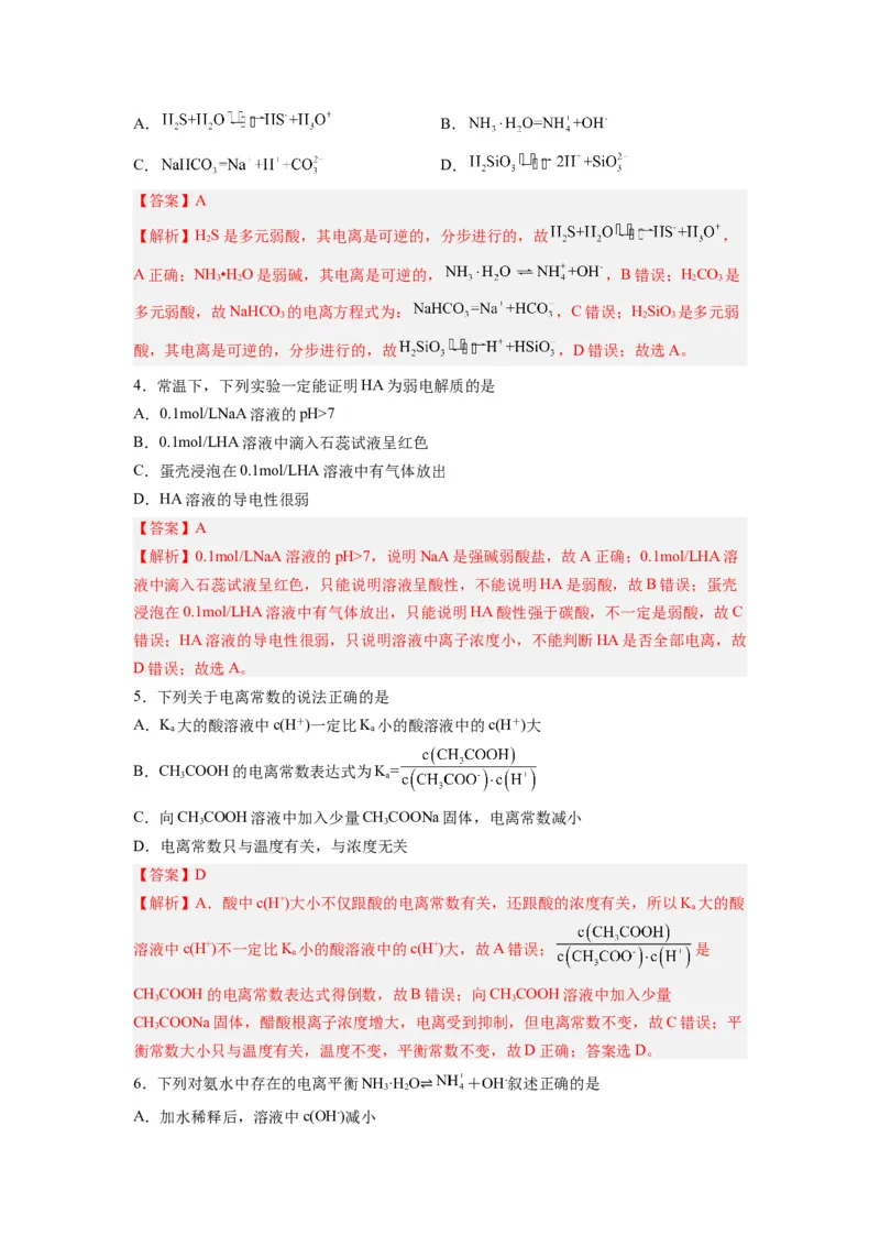 第07讲电离平衡-暑假衔接新高二化学暑假精品课（人教版）（教师版）_高中三年全科资料_高中_高中1_2025秋新高二《暑假衔接讲义》（语数外理化）电子版