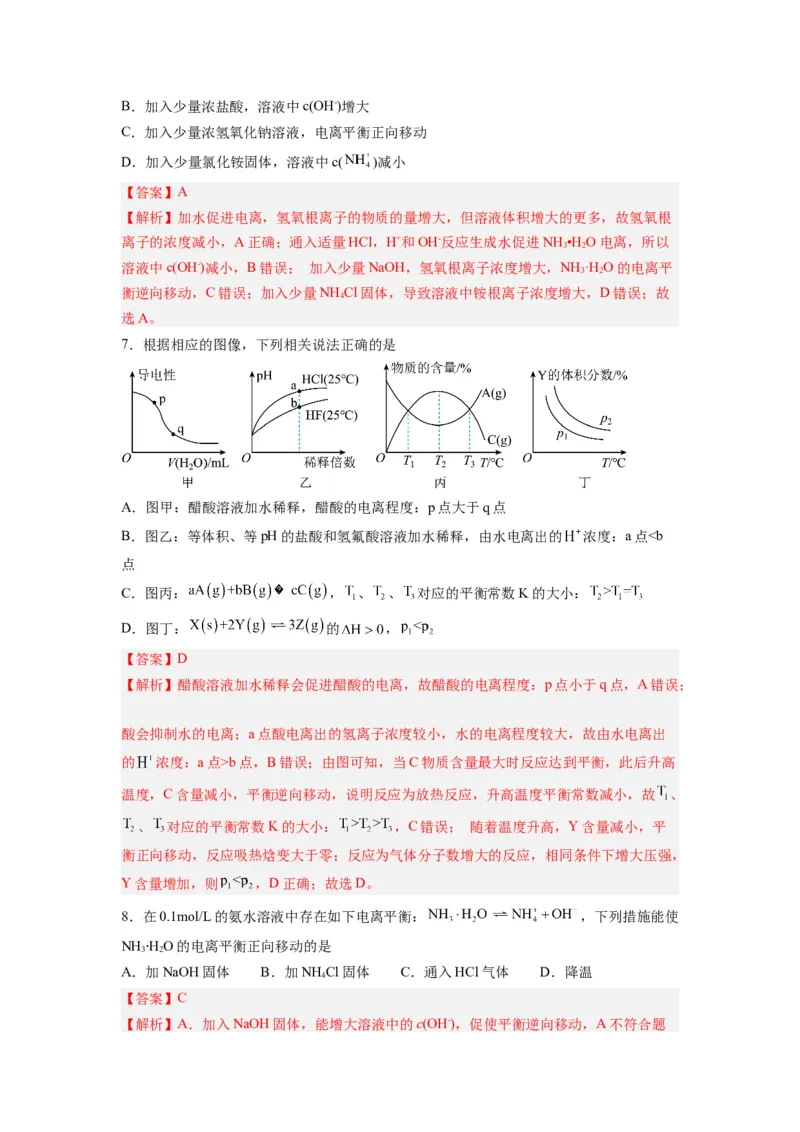 第07讲电离平衡-暑假衔接新高二化学暑假精品课（人教版）（教师版）_高中三年全科资料_高中_高中1_2025秋新高二《暑假衔接讲义》（语数外理化）电子版