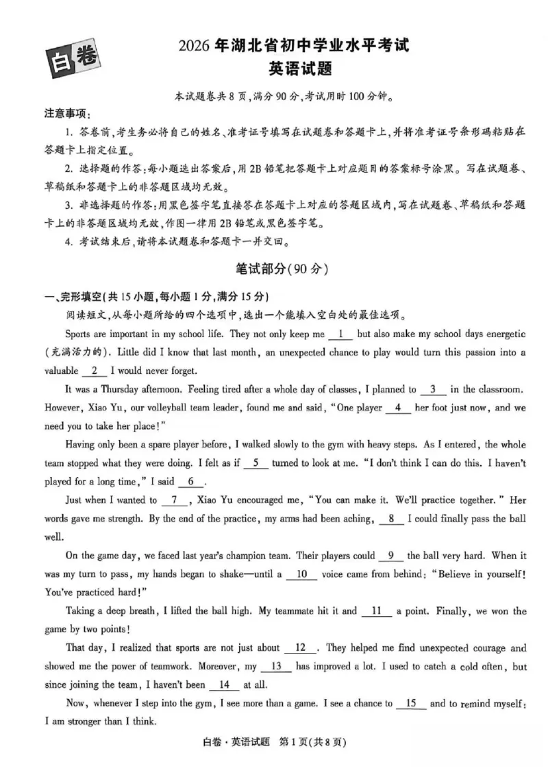 2026《万唯中考&bull;湖北黑白卷》英语白卷_2026中考押题卷合集_2026《万唯中考黑白卷》地方版(1)_2026《万唯中考&bull;湖北黑白卷》1科