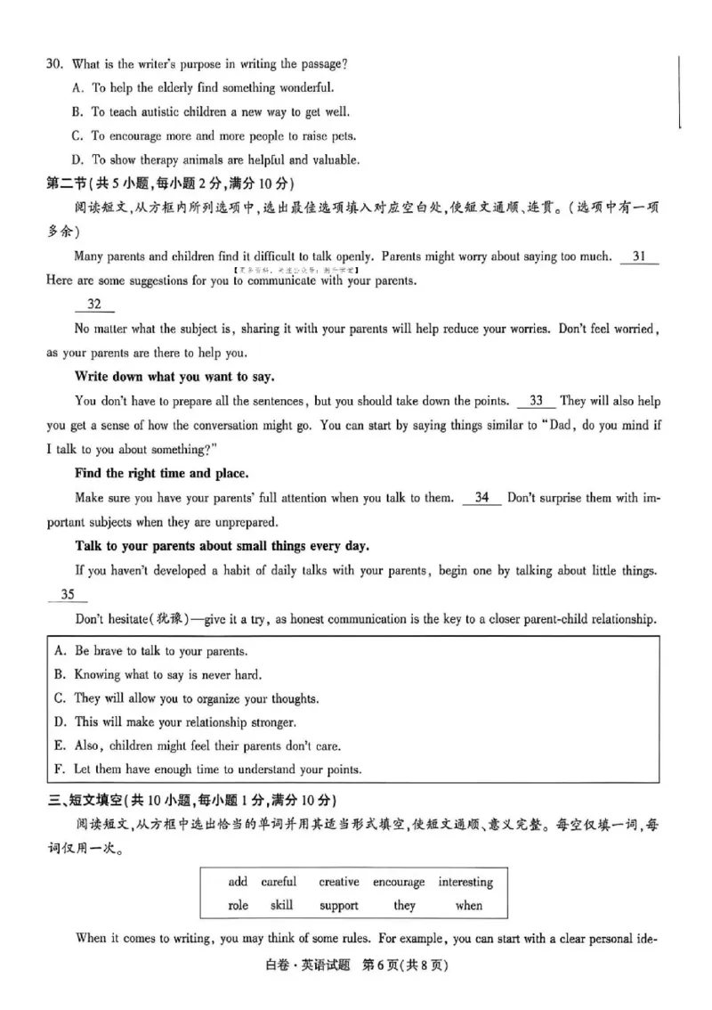 2026《万唯中考&bull;湖北黑白卷》英语白卷_2026中考押题卷合集_2026《万唯中考黑白卷》地方版(1)_2026《万唯中考&bull;湖北黑白卷》1科