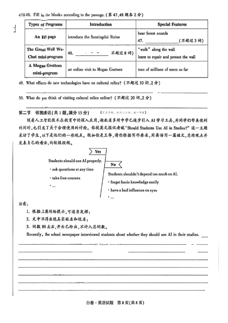 2026《万唯中考&bull;湖北黑白卷》英语白卷_2026中考押题卷合集_2026《万唯中考黑白卷》地方版(1)_2026《万唯中考&bull;湖北黑白卷》1科