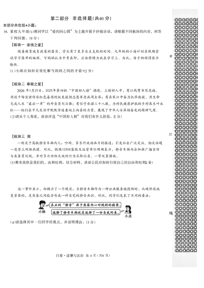 2026《万唯中考&bull;辽宁黑白卷》道法白卷A4_2026中考押题卷合集_2026《万唯中考黑白卷》地方版(1)_2026《万唯中考&bull;辽宁黑白卷》7科_2026《万唯中考&bull;辽宁黑白卷》道法