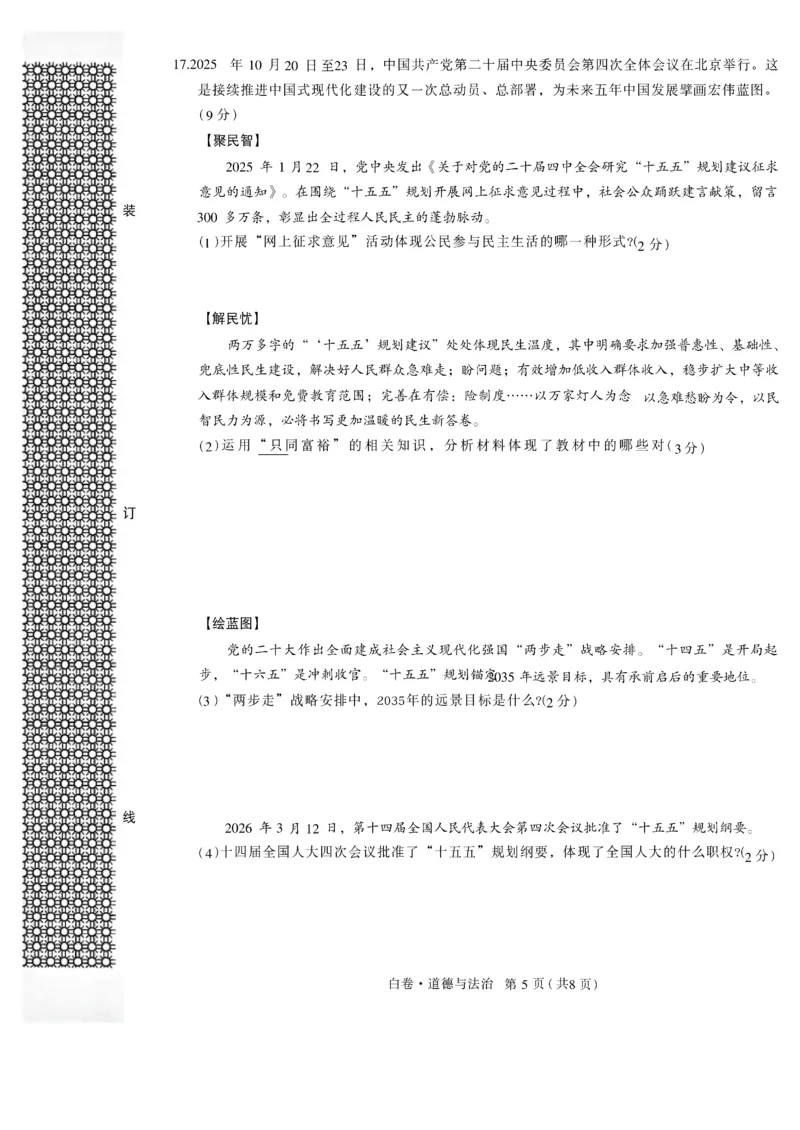 2026《万唯中考&bull;辽宁黑白卷》道法白卷A4_2026中考押题卷合集_2026《万唯中考黑白卷》地方版(1)_2026《万唯中考&bull;辽宁黑白卷》7科_2026《万唯中考&bull;辽宁黑白卷》道法