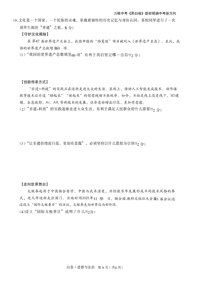 2026《万唯中考&bull;辽宁黑白卷》道法白卷A4_2026中考押题卷合集_2026《万唯中考黑白卷》地方版(1)_2026《万唯中考&bull;辽宁黑白卷》7科_2026《万唯中考&bull;辽宁黑白卷》道法