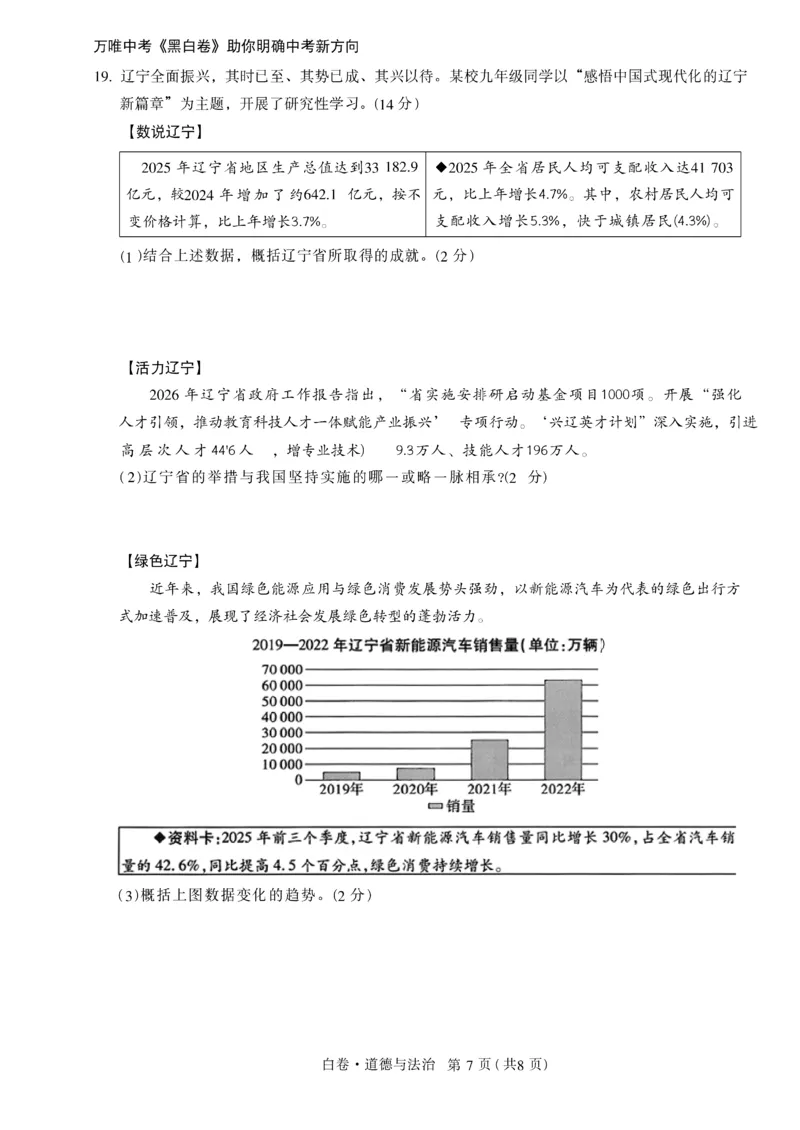 2026《万唯中考&bull;辽宁黑白卷》道法白卷A4_2026中考押题卷合集_2026《万唯中考黑白卷》地方版(1)_2026《万唯中考&bull;辽宁黑白卷》7科_2026《万唯中考&bull;辽宁黑白卷》道法