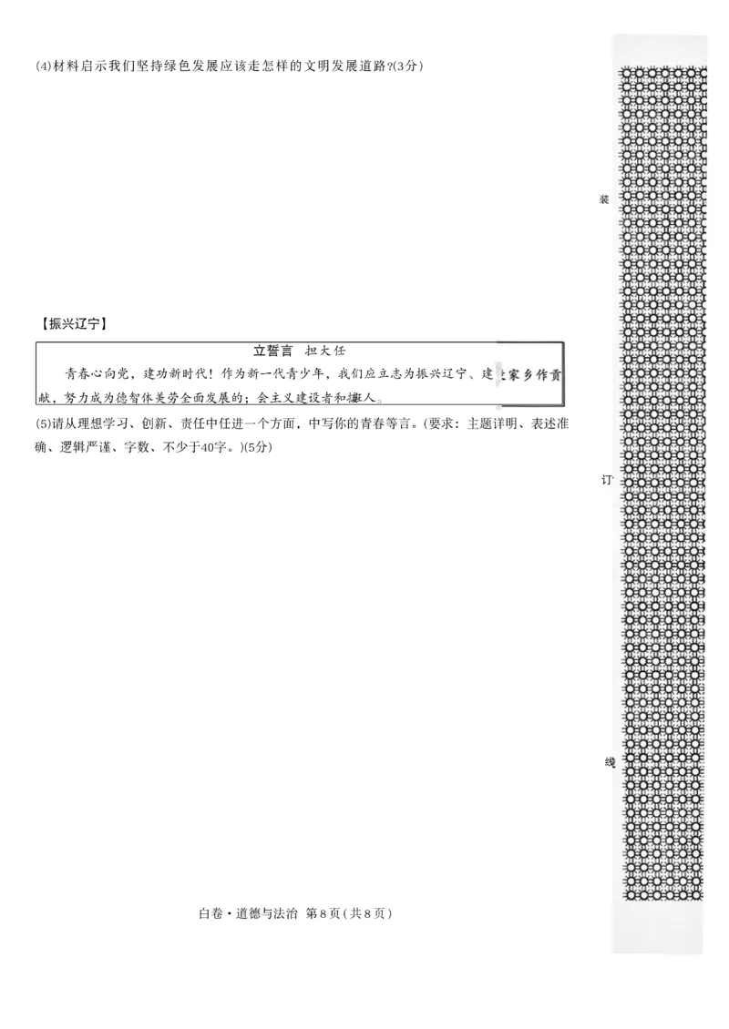 2026《万唯中考&bull;辽宁黑白卷》道法白卷A4_2026中考押题卷合集_2026《万唯中考黑白卷》地方版(1)_2026《万唯中考&bull;辽宁黑白卷》7科_2026《万唯中考&bull;辽宁黑白卷》道法