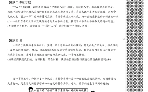 2026《万唯中考&bull;辽宁黑白卷》道法白卷A4_2026中考押题卷合集_2026《万唯中考黑白卷》地方版(1)_2026《万唯中考&bull;辽宁黑白卷》7科_2026《万唯中考&bull;辽宁黑白卷》道法