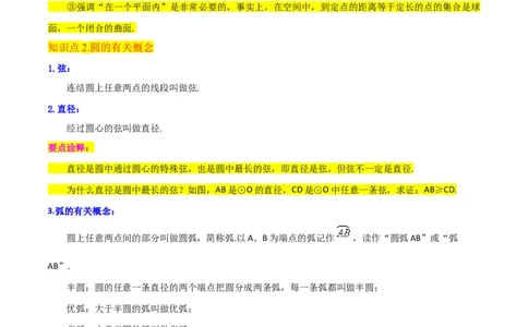 专题15圆的有关性质（6个知识点4种题型2个易错点4种中考考法）（学生版）_人教版数学九年级上册_版本二_九年级数学上册（人教版）_常见题型通关讲解练-V3_2024版