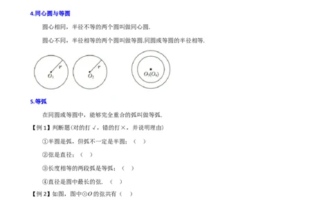 专题15圆的有关性质（6个知识点4种题型2个易错点4种中考考法）（学生版）_人教版数学九年级上册_版本二_九年级数学上册（人教版）_常见题型通关讲解练-V3_2024版
