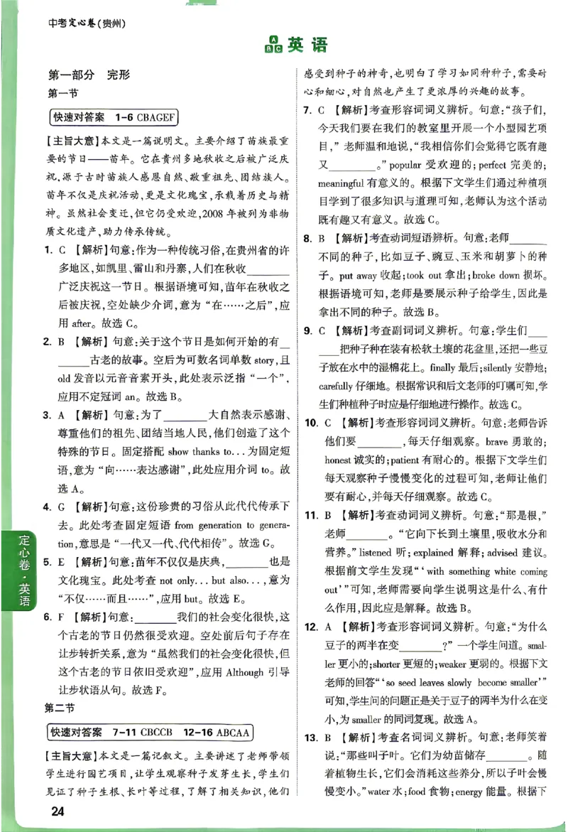 2026《万唯中考&bull;贵州定心卷》英语(贵阳卷)答案_2026中考押题卷合集_2026《万唯中考定心卷》各地方版_2026《万唯中考&bull;贵州定心卷》5科_2026《万唯中考&bull;贵州定心卷》英语(贵阳卷)
