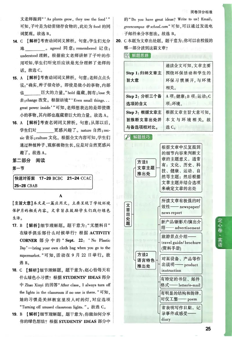 2026《万唯中考&bull;贵州定心卷》英语(贵阳卷)答案_2026中考押题卷合集_2026《万唯中考定心卷》各地方版_2026《万唯中考&bull;贵州定心卷》5科_2026《万唯中考&bull;贵州定心卷》英语(贵阳卷)