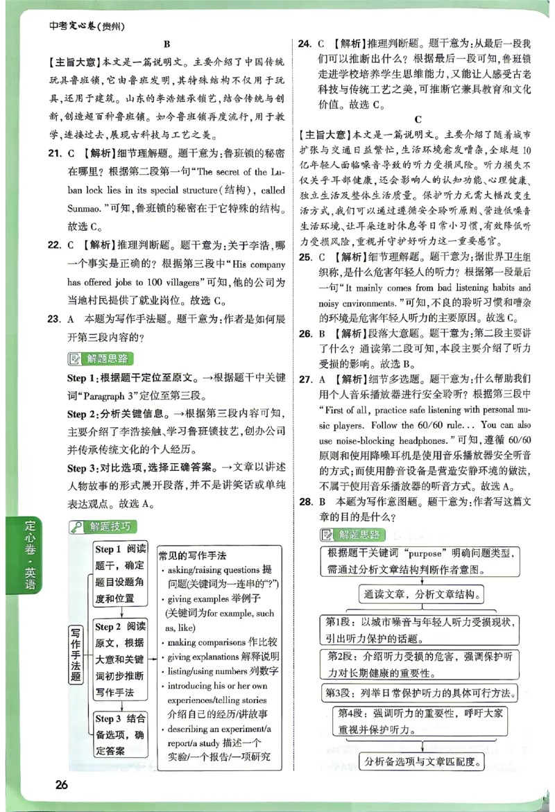 2026《万唯中考&bull;贵州定心卷》英语(贵阳卷)答案_2026中考押题卷合集_2026《万唯中考定心卷》各地方版_2026《万唯中考&bull;贵州定心卷》5科_2026《万唯中考&bull;贵州定心卷》英语(贵阳卷)