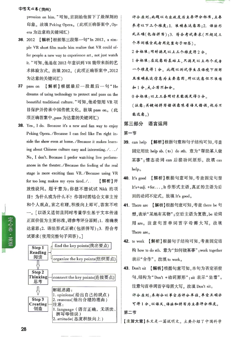 2026《万唯中考&bull;贵州定心卷》英语(贵阳卷)答案_2026中考押题卷合集_2026《万唯中考定心卷》各地方版_2026《万唯中考&bull;贵州定心卷》5科_2026《万唯中考&bull;贵州定心卷》英语(贵阳卷)
