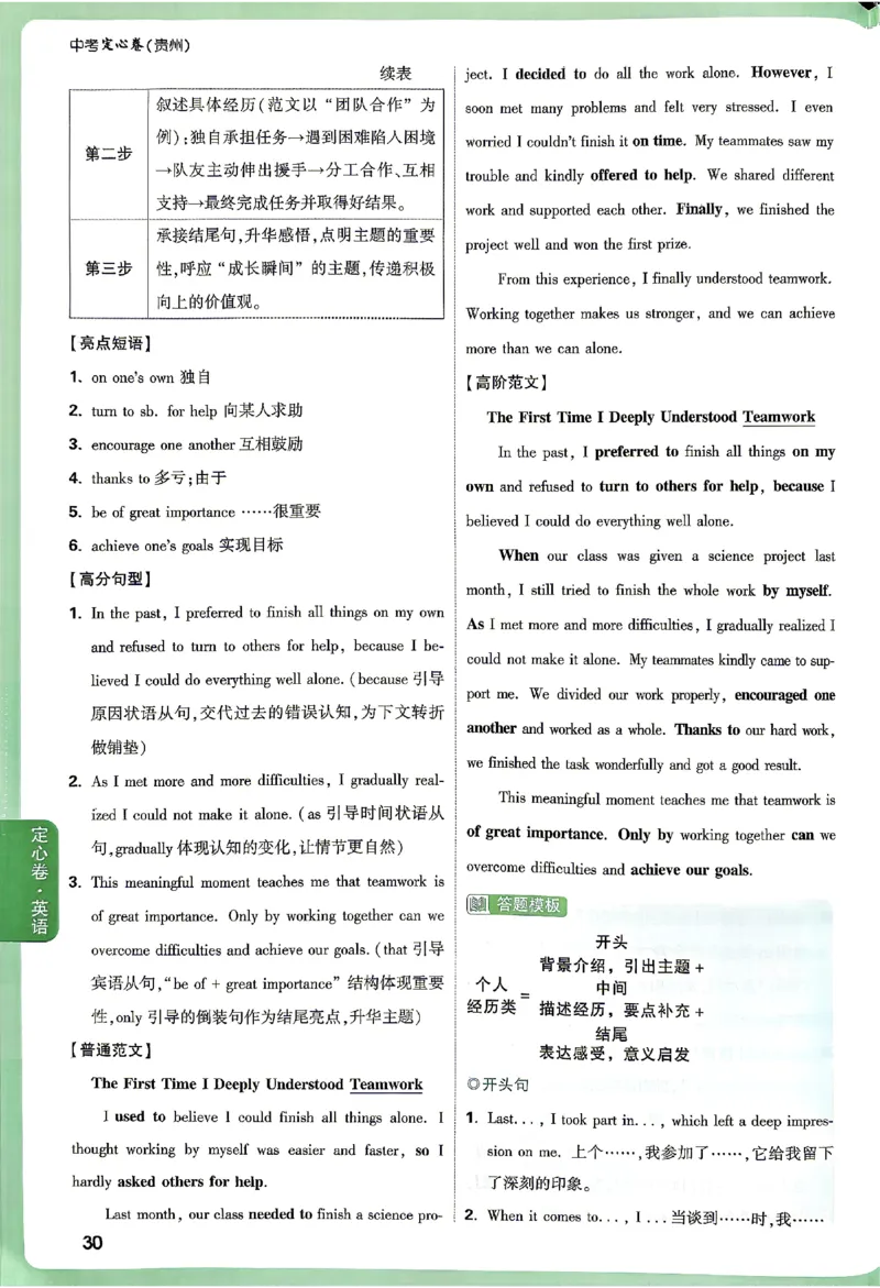 2026《万唯中考&bull;贵州定心卷》英语(贵阳卷)答案_2026中考押题卷合集_2026《万唯中考定心卷》各地方版_2026《万唯中考&bull;贵州定心卷》5科_2026《万唯中考&bull;贵州定心卷》英语(贵阳卷)