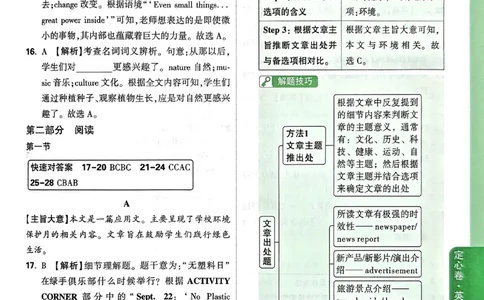 2026《万唯中考&bull;贵州定心卷》英语(贵阳卷)答案_2026中考押题卷合集_2026《万唯中考定心卷》各地方版_2026《万唯中考&bull;贵州定心卷》5科_2026《万唯中考&bull;贵州定心卷》英语(贵阳卷)