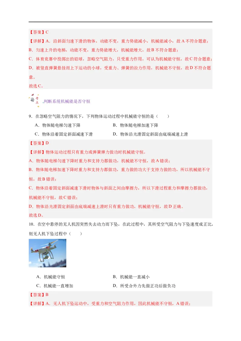 第17讲复习专题十四机械能守恒定律（教师版）-新高二暑假精品课（人教版）_高中三年全科资料_高中_高中1_2025秋新高二《暑假衔接讲义》（语数外理化）电子版