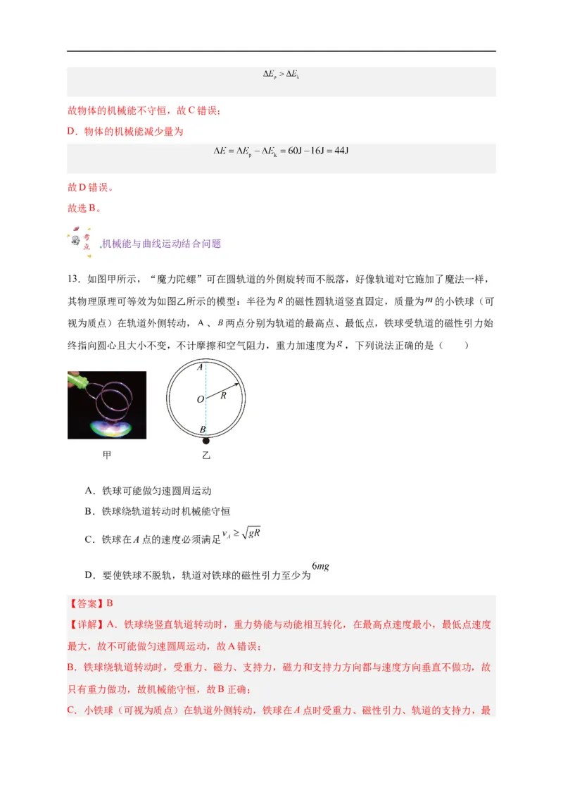 第17讲复习专题十四机械能守恒定律（教师版）-新高二暑假精品课（人教版）_高中三年全科资料_高中_高中1_2025秋新高二《暑假衔接讲义》（语数外理化）电子版