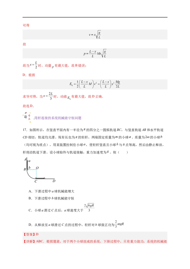 第17讲复习专题十四机械能守恒定律（教师版）-新高二暑假精品课（人教版）_高中三年全科资料_高中_高中1_2025秋新高二《暑假衔接讲义》（语数外理化）电子版