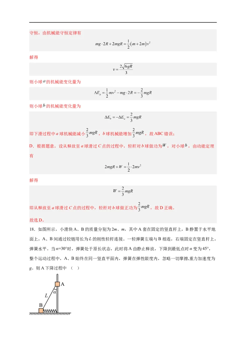 第17讲复习专题十四机械能守恒定律（教师版）-新高二暑假精品课（人教版）_高中三年全科资料_高中_高中1_2025秋新高二《暑假衔接讲义》（语数外理化）电子版