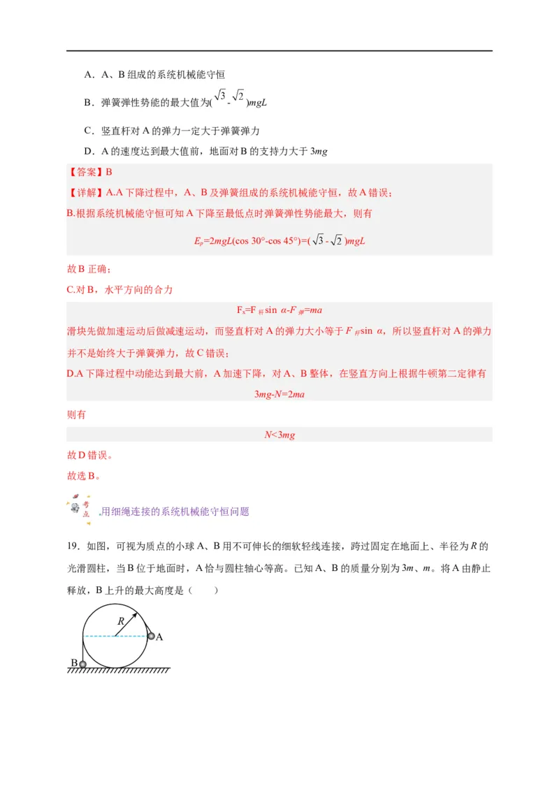 第17讲复习专题十四机械能守恒定律（教师版）-新高二暑假精品课（人教版）_高中三年全科资料_高中_高中1_2025秋新高二《暑假衔接讲义》（语数外理化）电子版