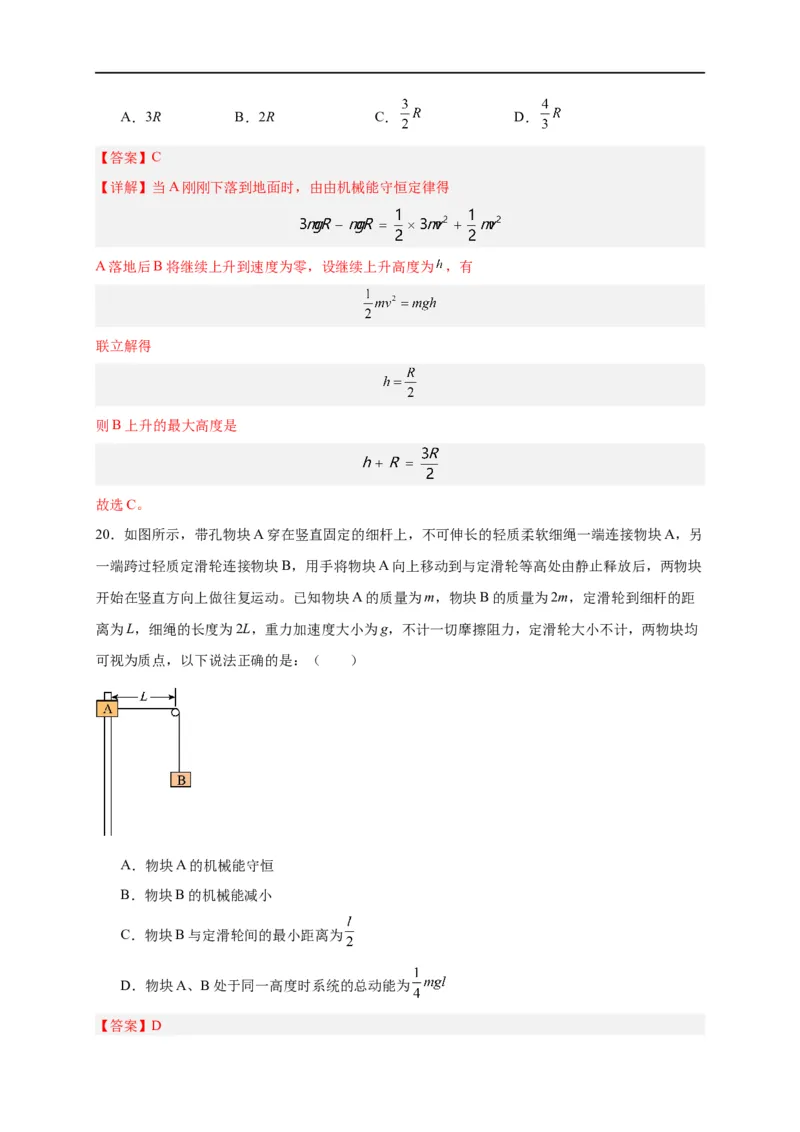 第17讲复习专题十四机械能守恒定律（教师版）-新高二暑假精品课（人教版）_高中三年全科资料_高中_高中1_2025秋新高二《暑假衔接讲义》（语数外理化）电子版