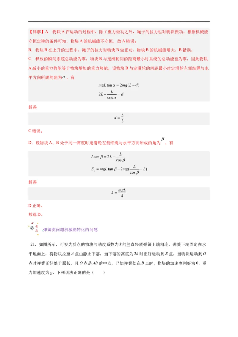 第17讲复习专题十四机械能守恒定律（教师版）-新高二暑假精品课（人教版）_高中三年全科资料_高中_高中1_2025秋新高二《暑假衔接讲义》（语数外理化）电子版