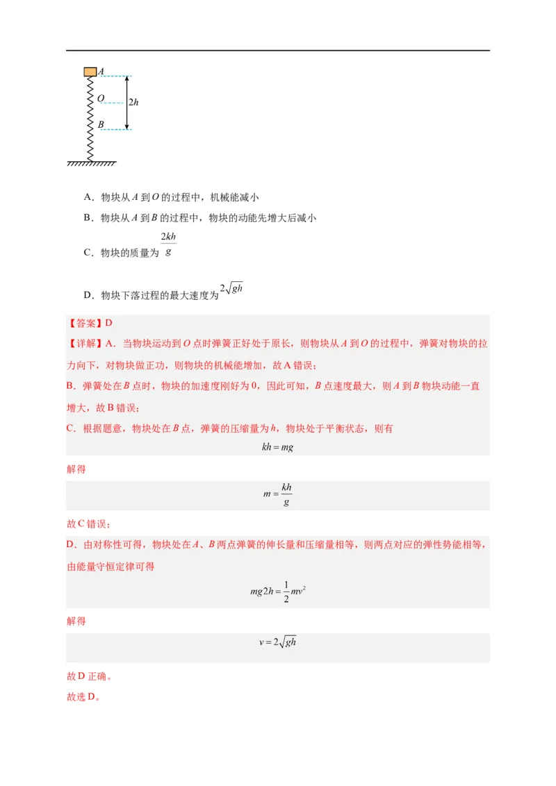 第17讲复习专题十四机械能守恒定律（教师版）-新高二暑假精品课（人教版）_高中三年全科资料_高中_高中1_2025秋新高二《暑假衔接讲义》（语数外理化）电子版