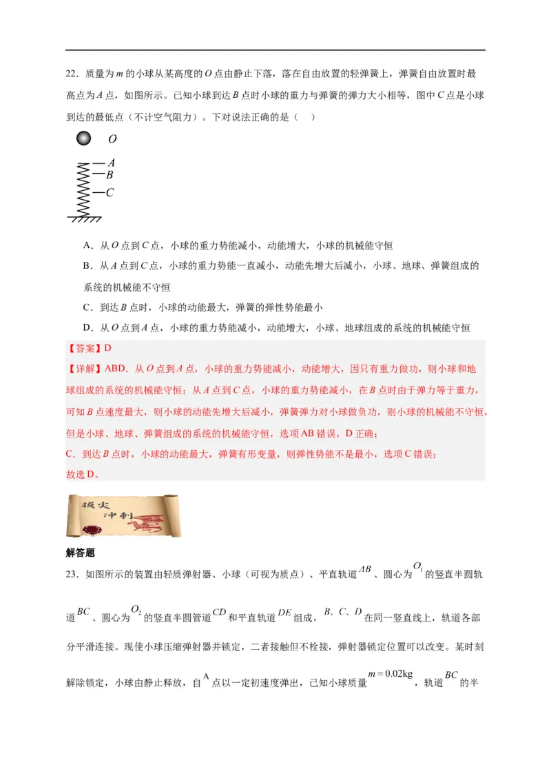 第17讲复习专题十四机械能守恒定律（教师版）-新高二暑假精品课（人教版）_高中三年全科资料_高中_高中1_2025秋新高二《暑假衔接讲义》（语数外理化）电子版