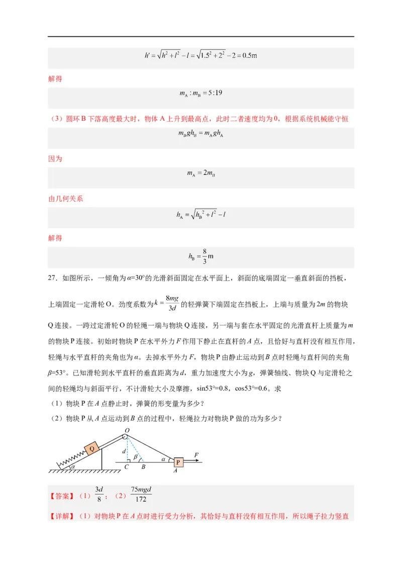 第17讲复习专题十四机械能守恒定律（教师版）-新高二暑假精品课（人教版）_高中三年全科资料_高中_高中1_2025秋新高二《暑假衔接讲义》（语数外理化）电子版