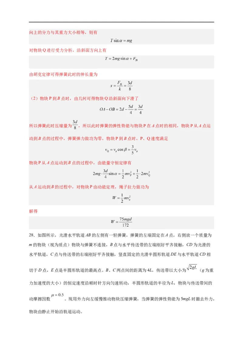 第17讲复习专题十四机械能守恒定律（教师版）-新高二暑假精品课（人教版）_高中三年全科资料_高中_高中1_2025秋新高二《暑假衔接讲义》（语数外理化）电子版