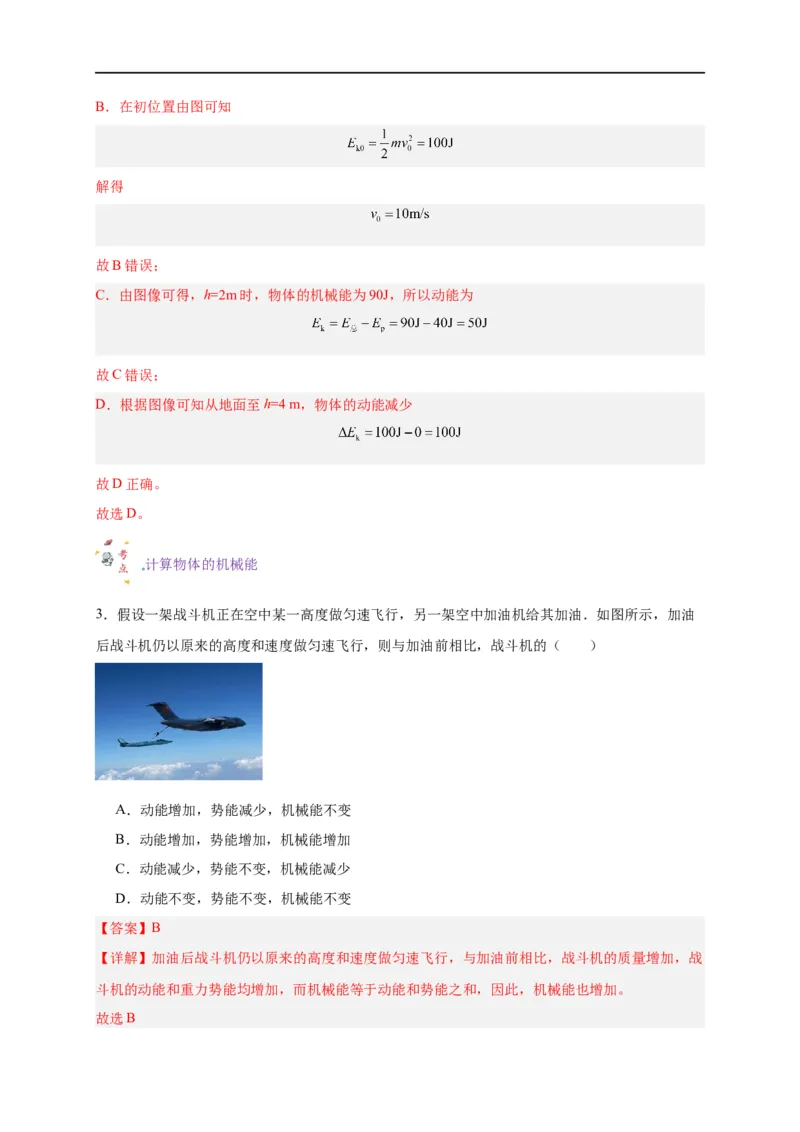 第17讲复习专题十四机械能守恒定律（教师版）-新高二暑假精品课（人教版）_高中三年全科资料_高中_高中1_2025秋新高二《暑假衔接讲义》（语数外理化）电子版