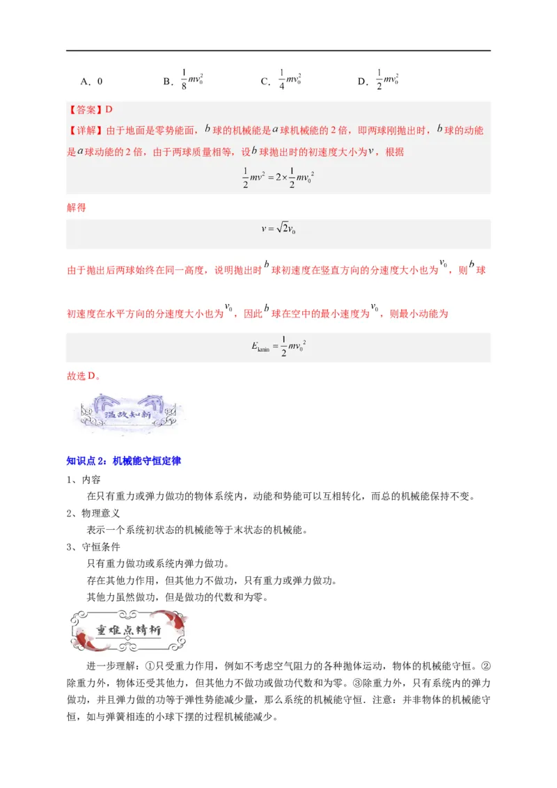 第17讲复习专题十四机械能守恒定律（教师版）-新高二暑假精品课（人教版）_高中三年全科资料_高中_高中1_2025秋新高二《暑假衔接讲义》（语数外理化）电子版