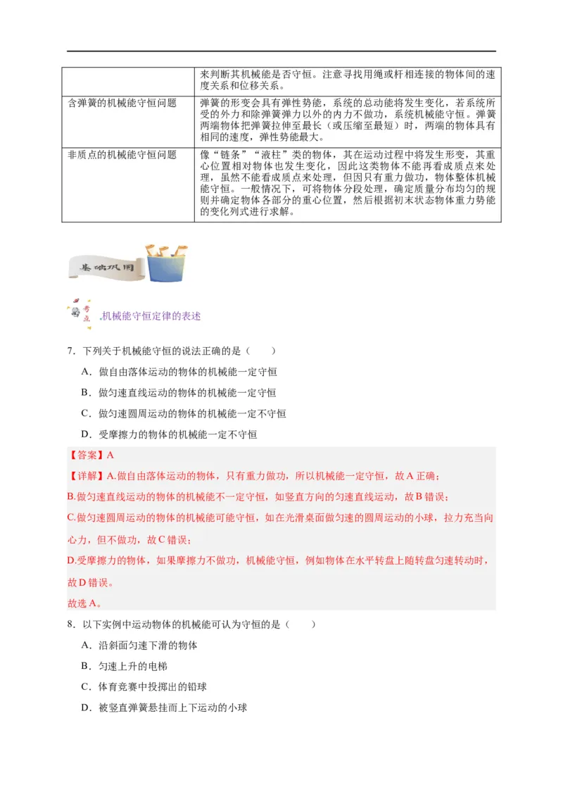 第17讲复习专题十四机械能守恒定律（教师版）-新高二暑假精品课（人教版）_高中三年全科资料_高中_高中1_2025秋新高二《暑假衔接讲义》（语数外理化）电子版