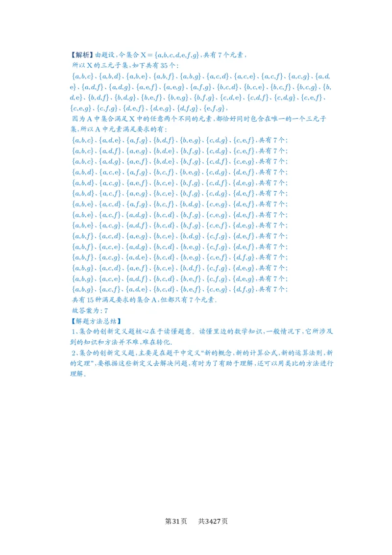 第01讲集合_高中三年全科资料_高考数学《必刷5000题》2025版_2025高考数学必刷5000题（解析版分章节PDF）