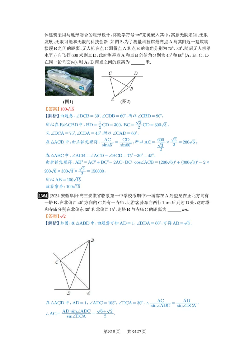 第32讲解三角形_高中三年全科资料_高考数学《必刷5000题》2025版_2025高考数学必刷5000题（解析版分章节PDF）