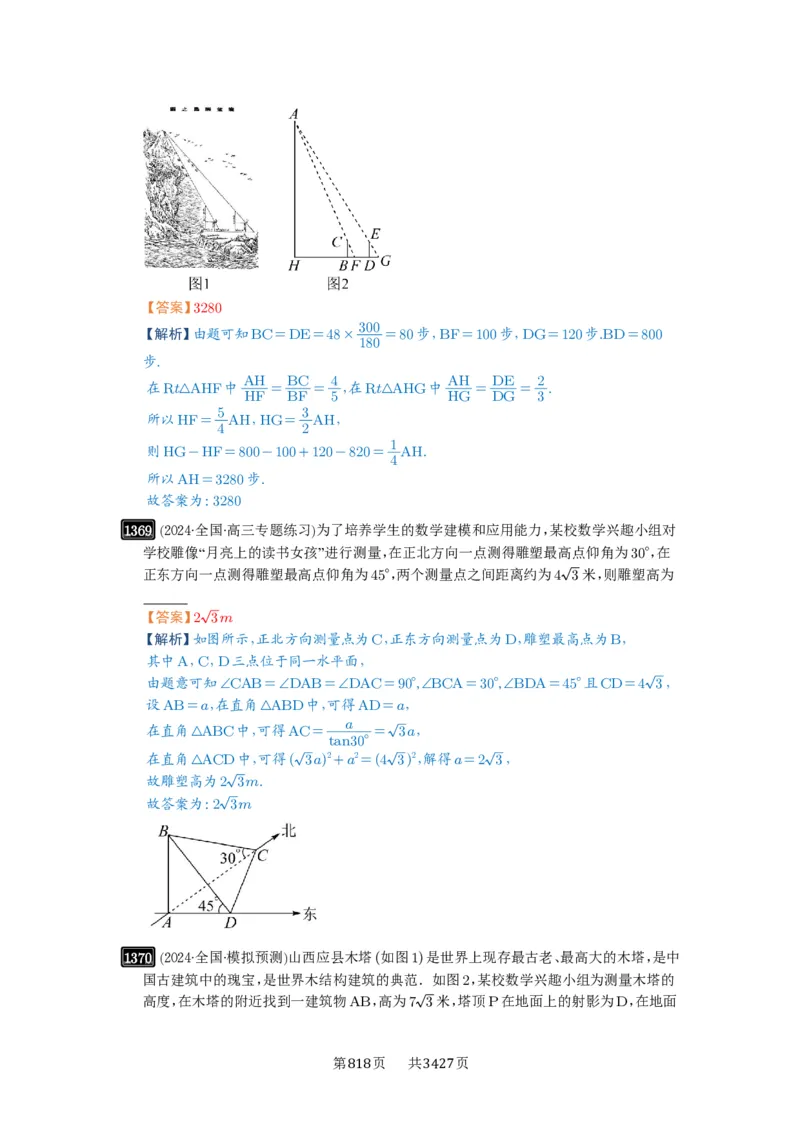 第32讲解三角形_高中三年全科资料_高考数学《必刷5000题》2025版_2025高考数学必刷5000题（解析版分章节PDF）