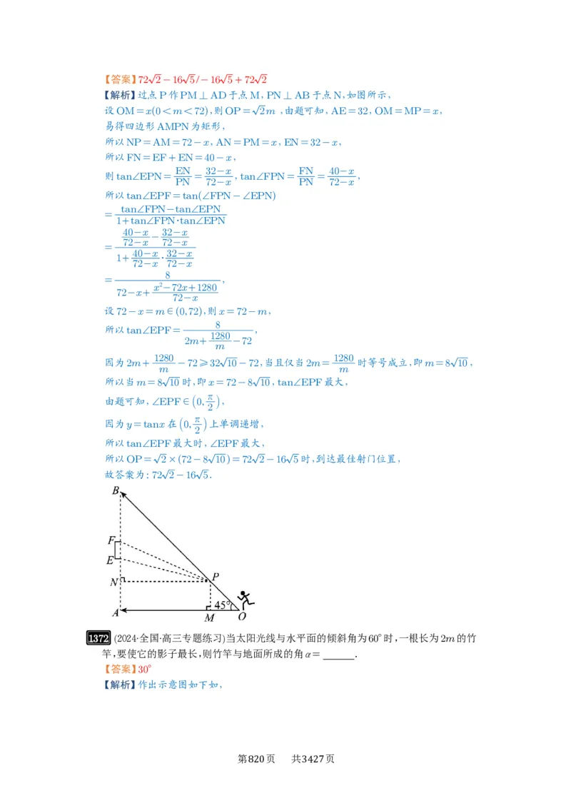 第32讲解三角形_高中三年全科资料_高考数学《必刷5000题》2025版_2025高考数学必刷5000题（解析版分章节PDF）