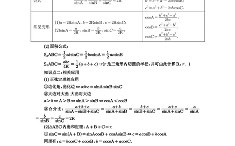 第32讲解三角形_高中三年全科资料_高考数学《必刷5000题》2025版_2025高考数学必刷5000题（解析版分章节PDF）