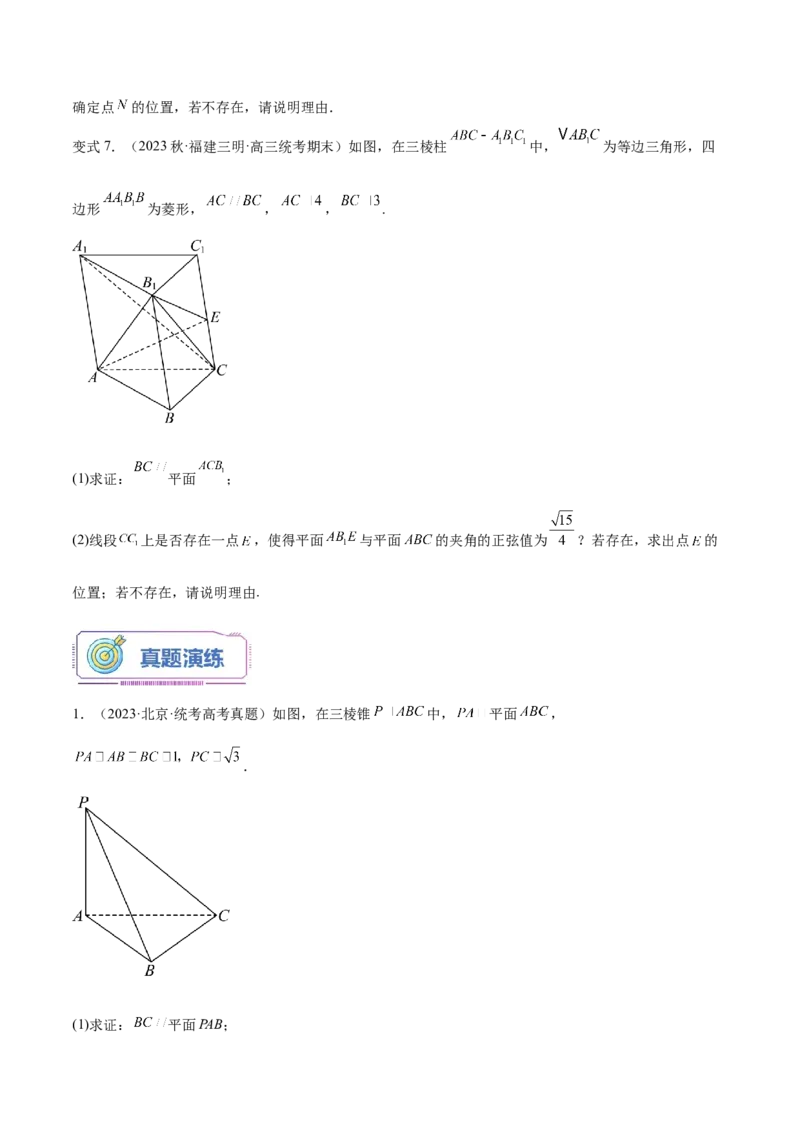 第11讲用空间向量研究距离、夹角问题11种常见考法归类（学生版）-新高二暑假衔接（人教版）_高中三年全科资料_高中_高中1_2025秋新高二《暑假衔接讲义》（语数外理化）电子版