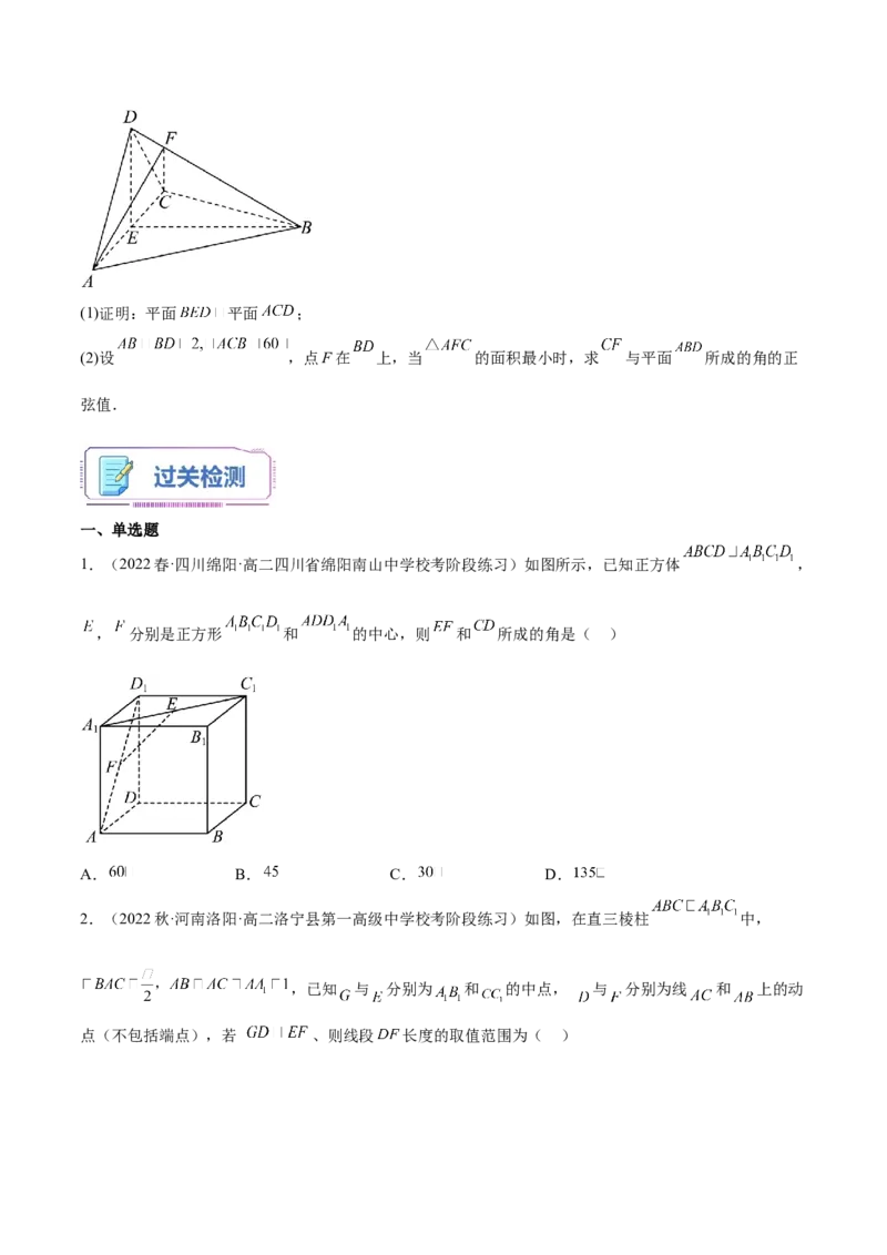 第11讲用空间向量研究距离、夹角问题11种常见考法归类（学生版）-新高二暑假衔接（人教版）_高中三年全科资料_高中_高中1_2025秋新高二《暑假衔接讲义》（语数外理化）电子版