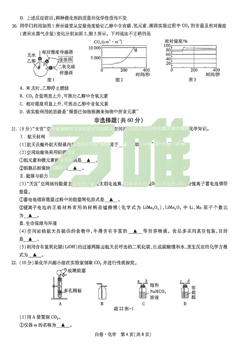 2026《万唯中考&bull;苏州黑白卷》化学白卷_2026中考押题卷合集_2026《万唯中考黑白卷》地方版(1)_2026《万唯中考&bull;苏州黑白卷》7科