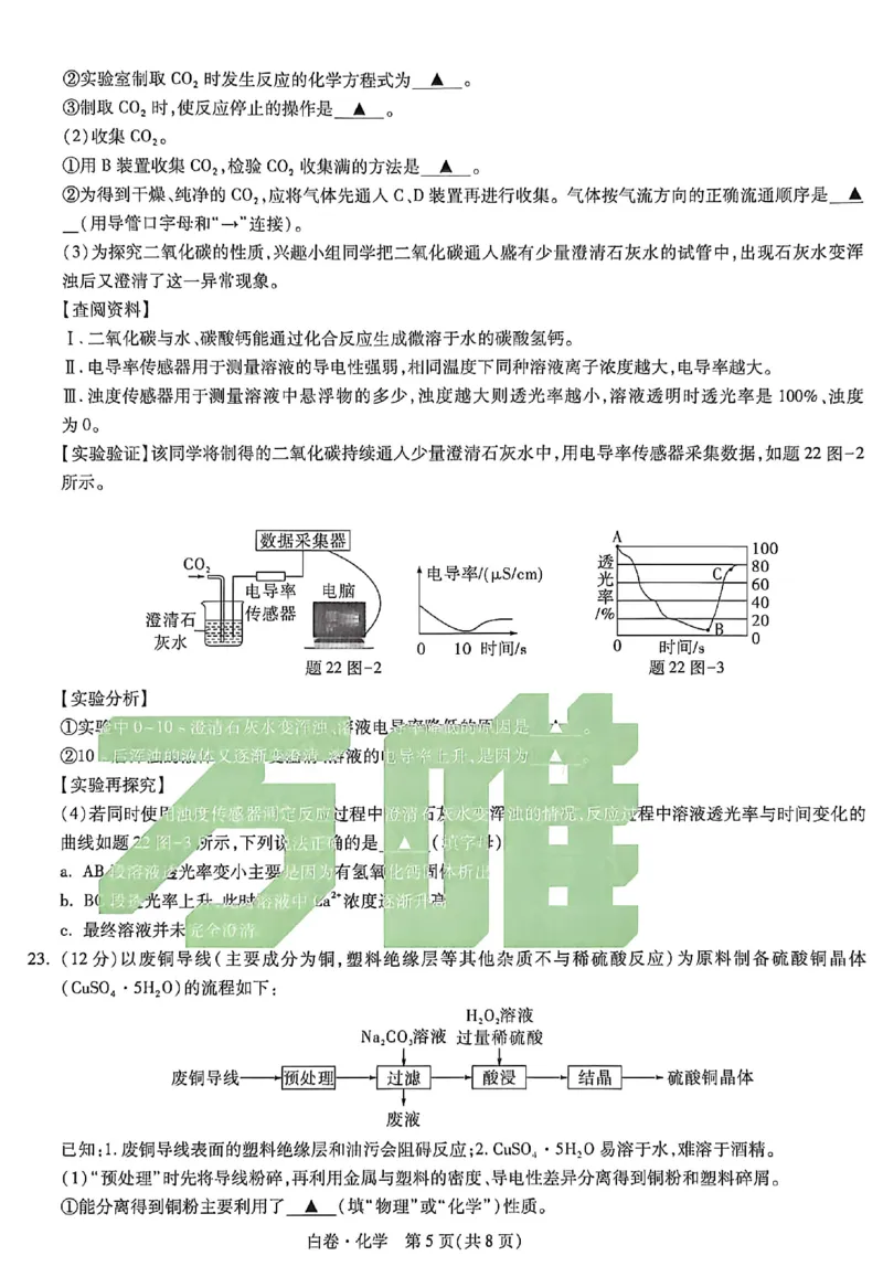 2026《万唯中考&bull;苏州黑白卷》化学白卷_2026中考押题卷合集_2026《万唯中考黑白卷》地方版(1)_2026《万唯中考&bull;苏州黑白卷》7科