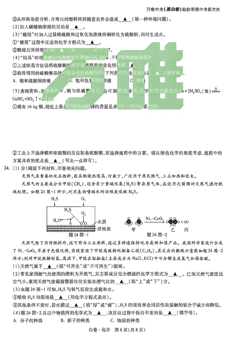 2026《万唯中考&bull;苏州黑白卷》化学白卷_2026中考押题卷合集_2026《万唯中考黑白卷》地方版(1)_2026《万唯中考&bull;苏州黑白卷》7科
