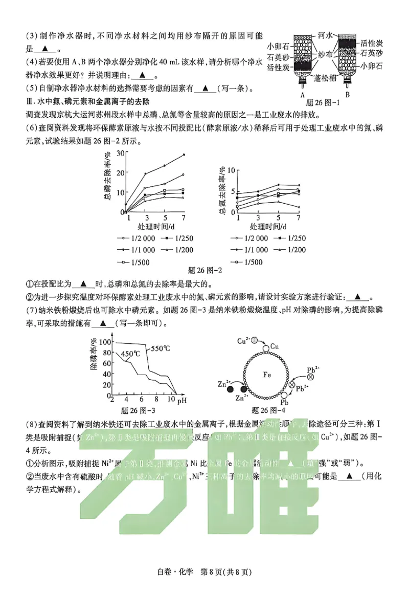 2026《万唯中考&bull;苏州黑白卷》化学白卷_2026中考押题卷合集_2026《万唯中考黑白卷》地方版(1)_2026《万唯中考&bull;苏州黑白卷》7科