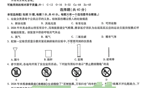 2026《万唯中考&bull;苏州黑白卷》化学白卷_2026中考押题卷合集_2026《万唯中考黑白卷》地方版(1)_2026《万唯中考&bull;苏州黑白卷》7科