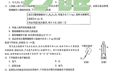 2026《万唯中考&bull;苏州黑白卷》化学白卷_2026中考押题卷合集_2026《万唯中考黑白卷》地方版(1)_2026《万唯中考&bull;苏州黑白卷》7科