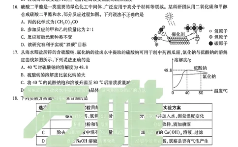2026《万唯中考&bull;苏州黑白卷》化学白卷_2026中考押题卷合集_2026《万唯中考黑白卷》地方版(1)_2026《万唯中考&bull;苏州黑白卷》7科